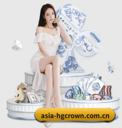 asia-hgcrown.com.cn APP 界面
